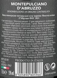 Вино 11.11.11. Montepulciano D'Abruzzo DOC, червоне, сухе, 0,75 л - мініатюра 3