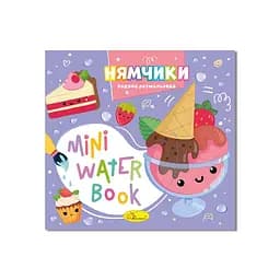 Водная раскраска "Нямчики" Апельсин РМ-95-03 серия "MINI Water Book"