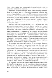 Жина - мініатюра 9