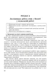 Позакласна робота з біології - мініатюра 3