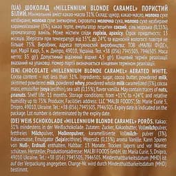 Шоколад білий Millennium Caramel Sea Salt Air Blonde 85 г пористий (939966) - мініатюра 3