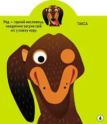 Грайка-розвивайка. Песики. 57 великих наліпок - мініатюра 5