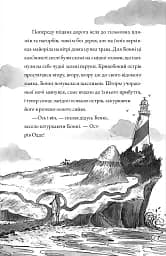 Монтґомері Бонбон. Смерть на маяку. Книга 2 - мініатюра 7