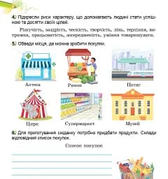 Я досліджую світ. 2 клас. Робочий зошит з інтегрованого курсу. Частина 2 - мініатюра 5