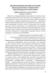 Інклюзивна практика. Технології навчання - мініатюра 4