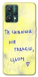 Чохол Demsky Ти сильніша ніж гадаєш для Realme 9 Pro