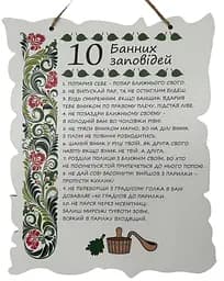 Табличка "Правила Бані" Сауни та Лазні 24x30 см