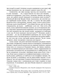 Філософія надії - Ларс Свендсен - мініатюра 6