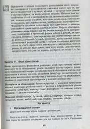 Сучасна дошкільна освіта. Ознайомлення із соціально-предметним довкіллям. Середній дошкільний вік (+CD) - мініатюра 5