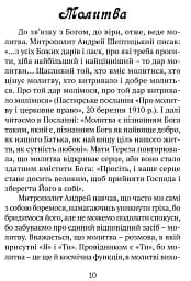 Молитовник для родини - мініатюра 8