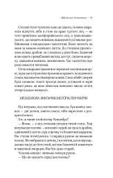 Цілодобова книгарня містера Пенумбри - мініатюра 9