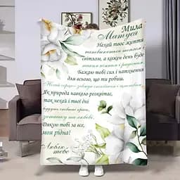 Плед 3D з побажаннями для мами Мамусі Весняний ранок 4487_B 18034 135х160 см