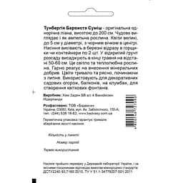 Насіння квітів Садиба Центр Тунбергія Барвиста суміш 0.1 г (000005259) - мініатюра 2