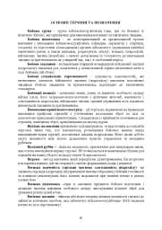 Методика підготовки та проведення бойових стрільб відділень (екіпажів танків), взводів Десантно-штурмових військ Збройних Сил України - мініатюра 5