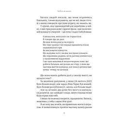 Любов не минає - Тетяна Трощинська Yakaboo Publishing (9786178225346) - мініатюра 5