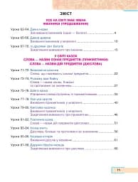 Українська мова та читання. Навчальний посібник для 2 класу закладів загальної середньої освіти. Частина 3 - мініатюра 2