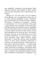 Бог діє вчасно - мініатюра 10