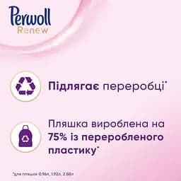 Засіб для делікатного прання Perwoll Renew, для вовни та шовку, 2970 мл - мініатюра 5