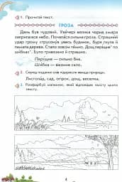 Читаю самостійно на уроці. 1-2 клас - мініатюра 4