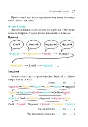 Тренуй свою пам'ять - мініатюра 17
