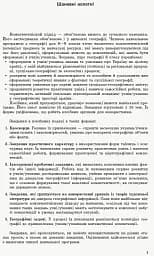 Географія. 8 клас. Компетентнісно орієнтовані завдання. Посібник для вчителя - мініатюра 2