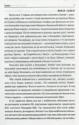 Хроніка одного батальйону - мініатюра 6