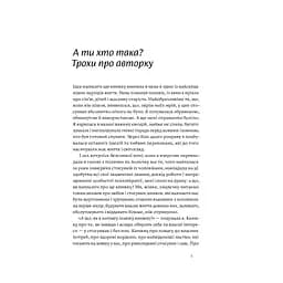 Люби без ілюзій. Як звільнитися від токсичних стереотипів і побудувати здорові стосунки Yakaboo Publishing (9786177544882) - мініатюра 6