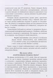 Дитина із синдромом Дауна - мініатюра 4