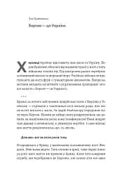 77 днів лютого. Україна між двома символічними датами російської ідеології війни - мініатюра 4
