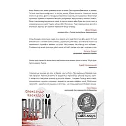 Вирій - Олександр Каскадер - мініатюра 2