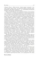 Поліська Біблія. Деревлянська Книга - Микола Закусило - мініатюра 13