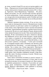 Алла Горська. 888 кілометр - мініатюра 7