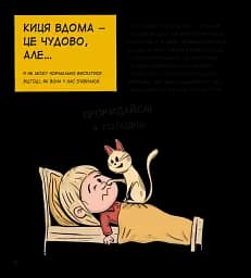 Коти чудові, але... - мініатюра 5