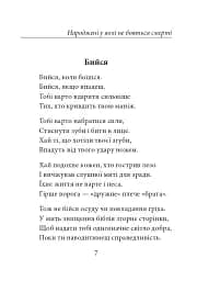 Народжені у волі не бояться смерті - мініатюра 7