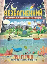Книга Левит Незбагненний