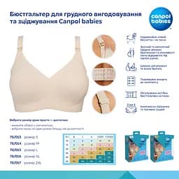 Бюстгальтер Canpol babies для грудного вигодовування та зціджування 2XL (78/017) - мініатюра 3