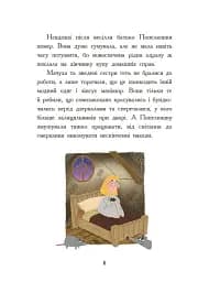 Казки навпаки - мініатюра 6