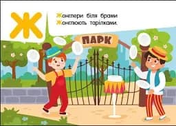 Кишенькова абетка. Абетка в місті - мініатюра 4