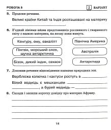 Я досліджую світ. 4 клас. Діагностичні роботи - мініатюра 6