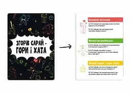Настільна гра Memo Games Згорів сарай - гори і хата (укр.) (m-0023) - мініатюра 10