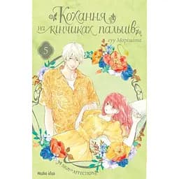 Манга Nasha idea Любовь на кончиках пальцев A Sign of Affection Том 05 на украинском языке NI SA 05