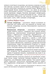 Зарубіжна література. 5 клас - мініатюра 6