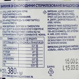 Варення Премія зі смородини, 380 г (887714) - мініатюра 3