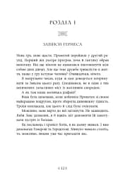Не ненавидь мене! Іскра богів. Книга 2 - Мара Вульф - мініатюра 9
