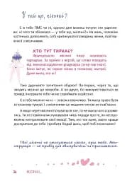 Місячні... Оце так пригода! - мініатюра 2