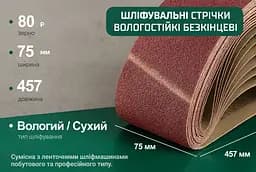 Стрічка шліфувальна нескінченна Alloid Building Tools зерно 80 75х457 мм 10 шт. (SB-457080) - мініатюра 5
