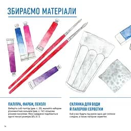 Акварель Майстер-клас - Саша Пруд (563453) - мініатюра 5