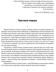 Сад Гетсиманський. Тигролови - мініатюра 2