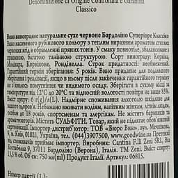 Вино Zeni Bardolino Classico Vigne Alte, червоне, сухе, 0,75 л - мініатюра 4
