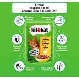 Вологий корм для котів Kitekat, з куркою в соусі 2.38 кг (28 шт. х 85 г) - мініатюра 4